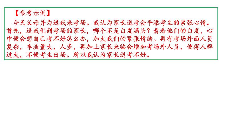 2014年-2023年北京卷高考微写作试题及答案示例课件PPT05