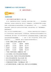 01 语言文字运用I-【查漏补缺】2022年高考语文三轮冲刺过关（解析版）