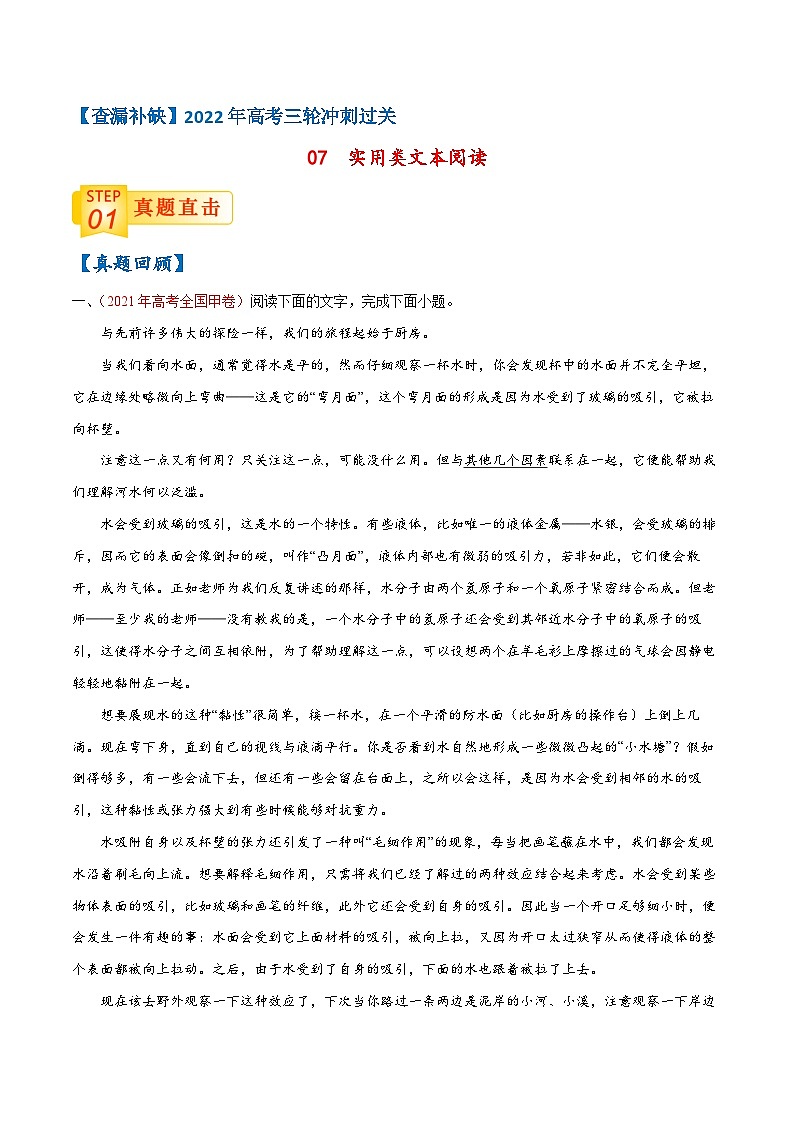 07 实用类文本阅读-【查漏补缺】2022年高考语文三轮冲刺过关(原卷版)第1页