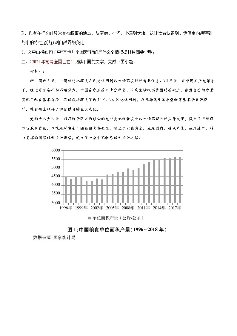 07 实用类文本阅读-【查漏补缺】2022年高考语文三轮冲刺过关(原卷版)第3页
