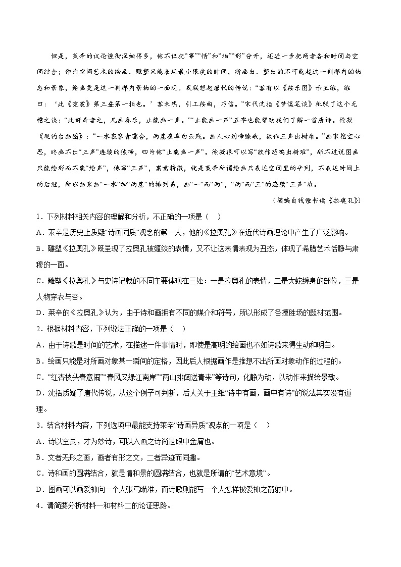 07 信息类文本阅读-【查漏补缺】2022年高考语文三轮冲刺过关（解析版） 试卷03