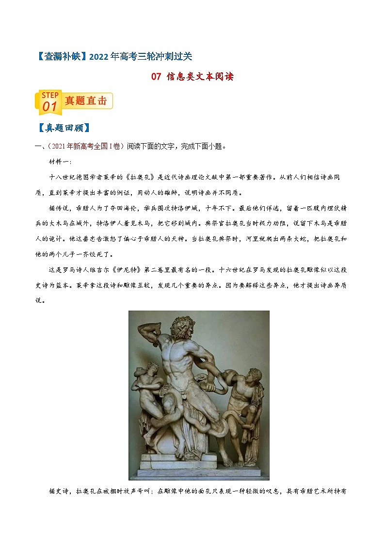 07 信息类文本阅读-【查漏补缺】2022年高考语文三轮冲刺过关(原卷版)第1页