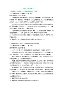 江苏省部分地区2024届高三8月语文期初检测试卷汇编：语言文字运用Ⅱ