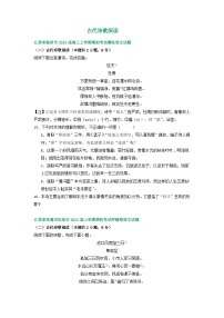江苏省部分地区2024届高三8月语文期初检测试卷汇编：古代诗歌阅读