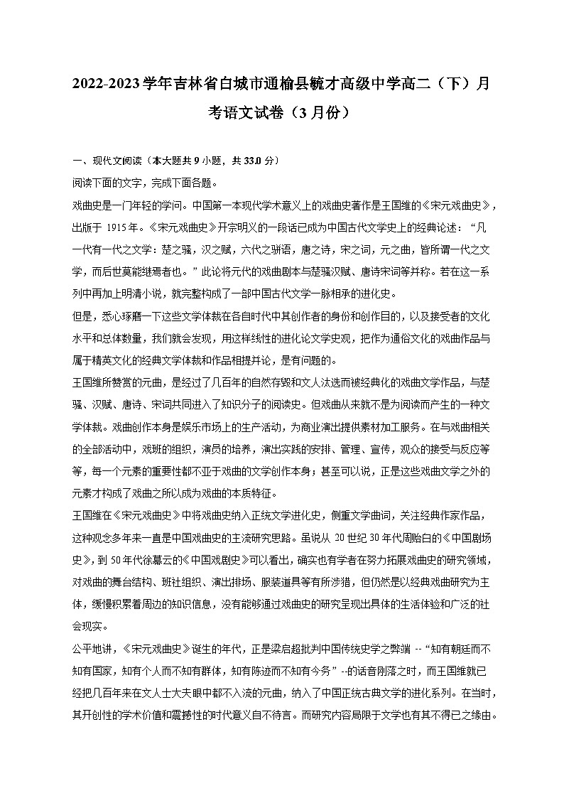 2022-2023学年吉林省白城市通榆县毓才高级中学高二(下)月考语文试卷(3月份)(含解析)01