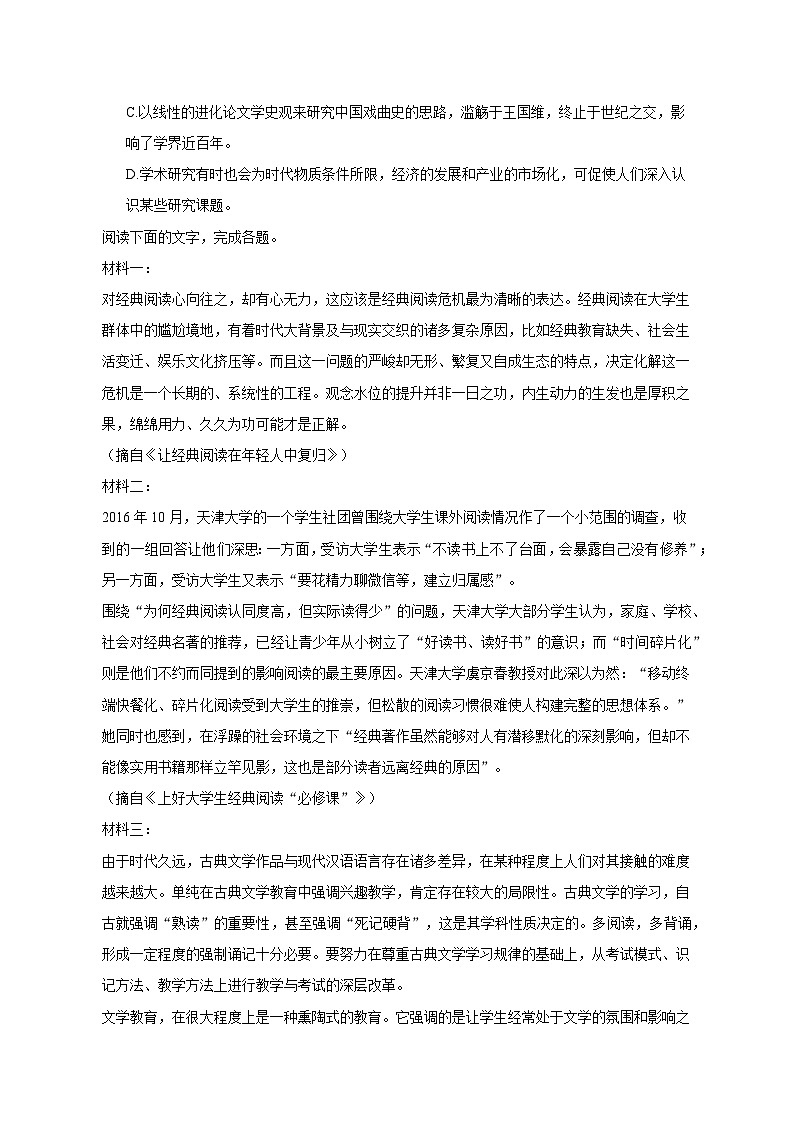 2022-2023学年吉林省白城市通榆县毓才高级中学高二(下)月考语文试卷(3月份)(含解析)03