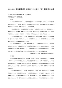 2022-2023学年新疆喀什地区喀什二中高二（下）期中语文试卷（含解析）