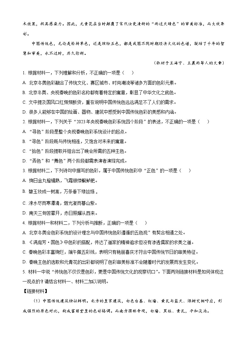 2023届北京市丰台区高三二模语文试题无答案第3页