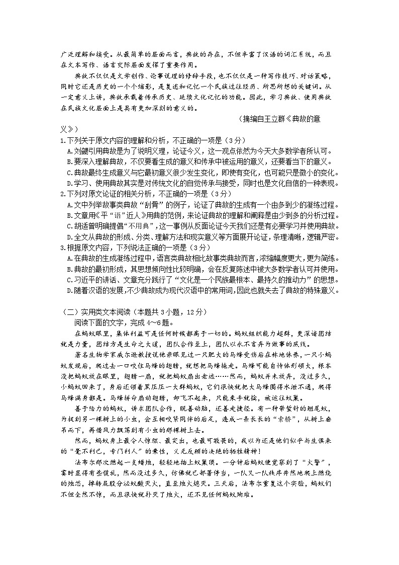四川省成都市石室中学2021-2022学年高二上学期1月周考语文试卷第2页