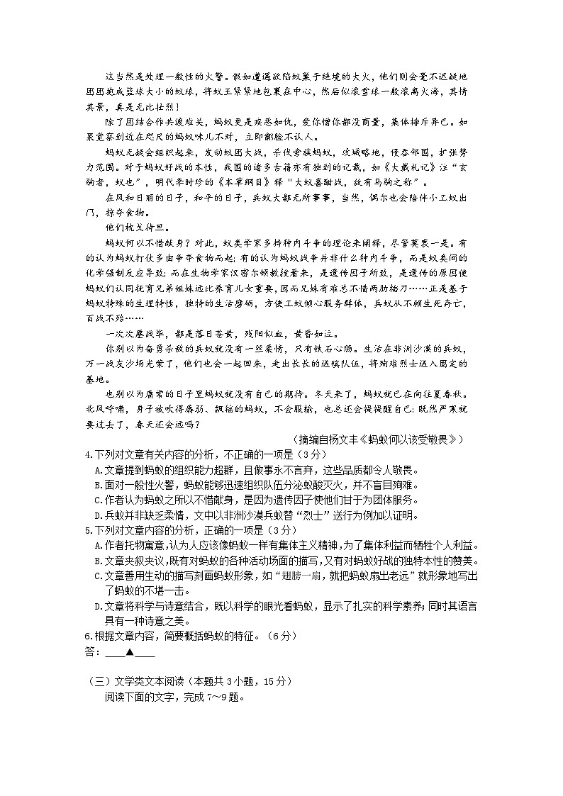 四川省成都市石室中学2021-2022学年高二上学期1月周考语文试卷第3页