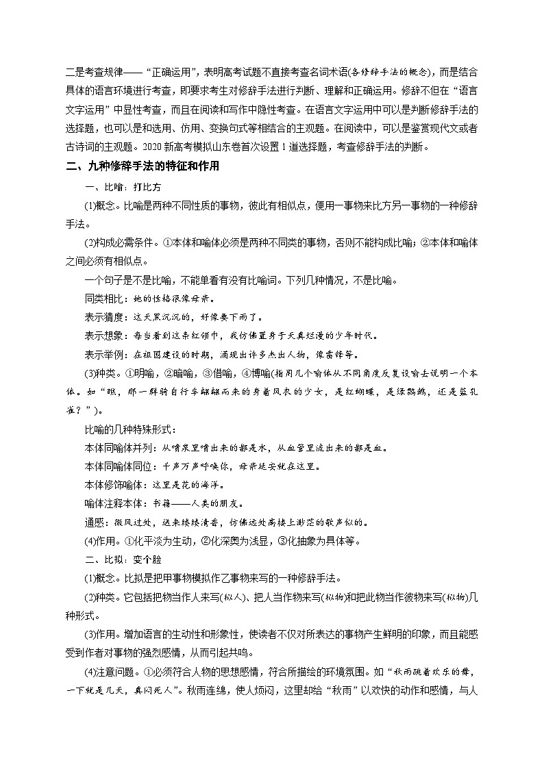 解密13 语用“多点”考查(修辞、句式、补写)(讲义)-【高频考点解密】2022年高考语文二轮复习讲义+分层训练第2页