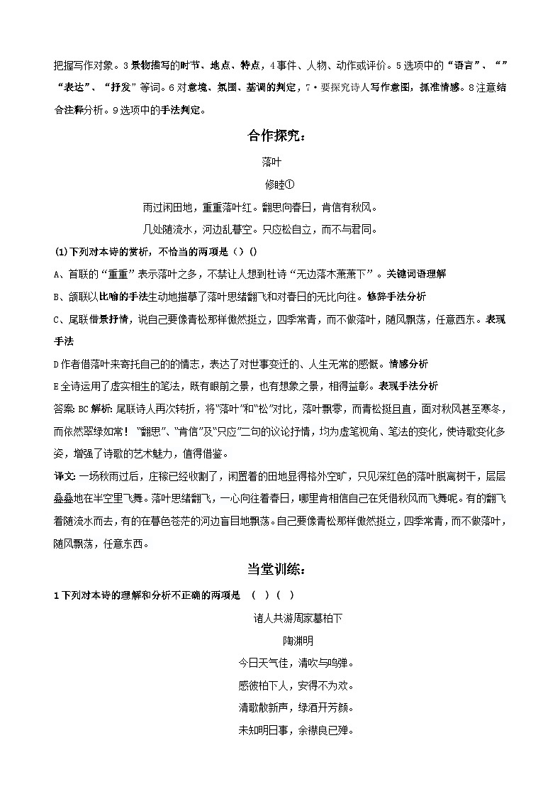 专题07 选择题训练(导学案)-2022年高考语文二轮复习阅读鉴赏重点过关练(教师版)第2页