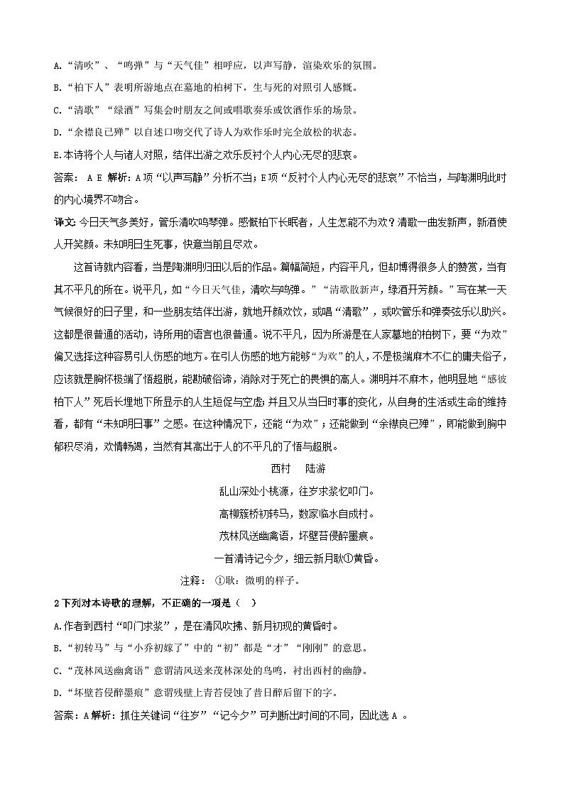 专题07 选择题训练(导学案)-2022年高考语文二轮复习阅读鉴赏重点过关练(教师版)第3页