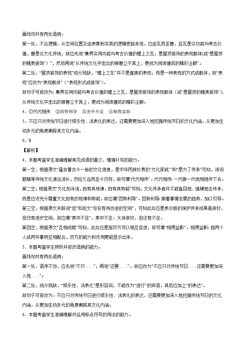 04 病句-备战2023年高考语文二轮高频考点强化训练(全解全析)(通用版)第2页