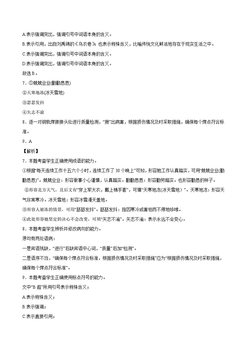 04 病句-备战2023年高考语文二轮高频考点强化训练(全解全析)(通用版)第3页