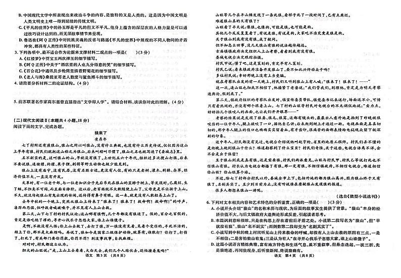 江西智学联盟体2023-2024学年高三第一次联考 语文第2页