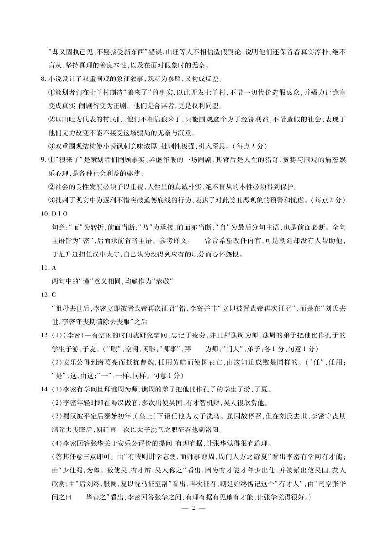 江西智学联盟体2023-2024学年高三第一次联考 语文答案和解析第2页