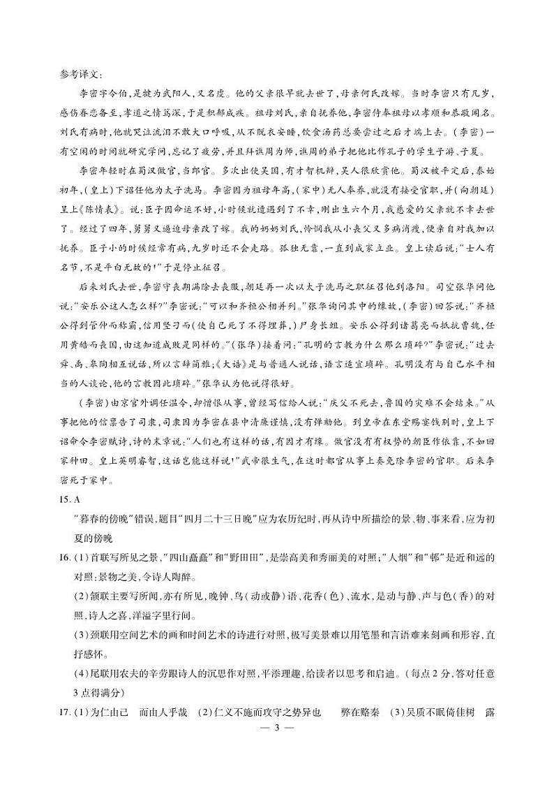 江西智学联盟体2023-2024学年高三第一次联考 语文答案和解析第3页