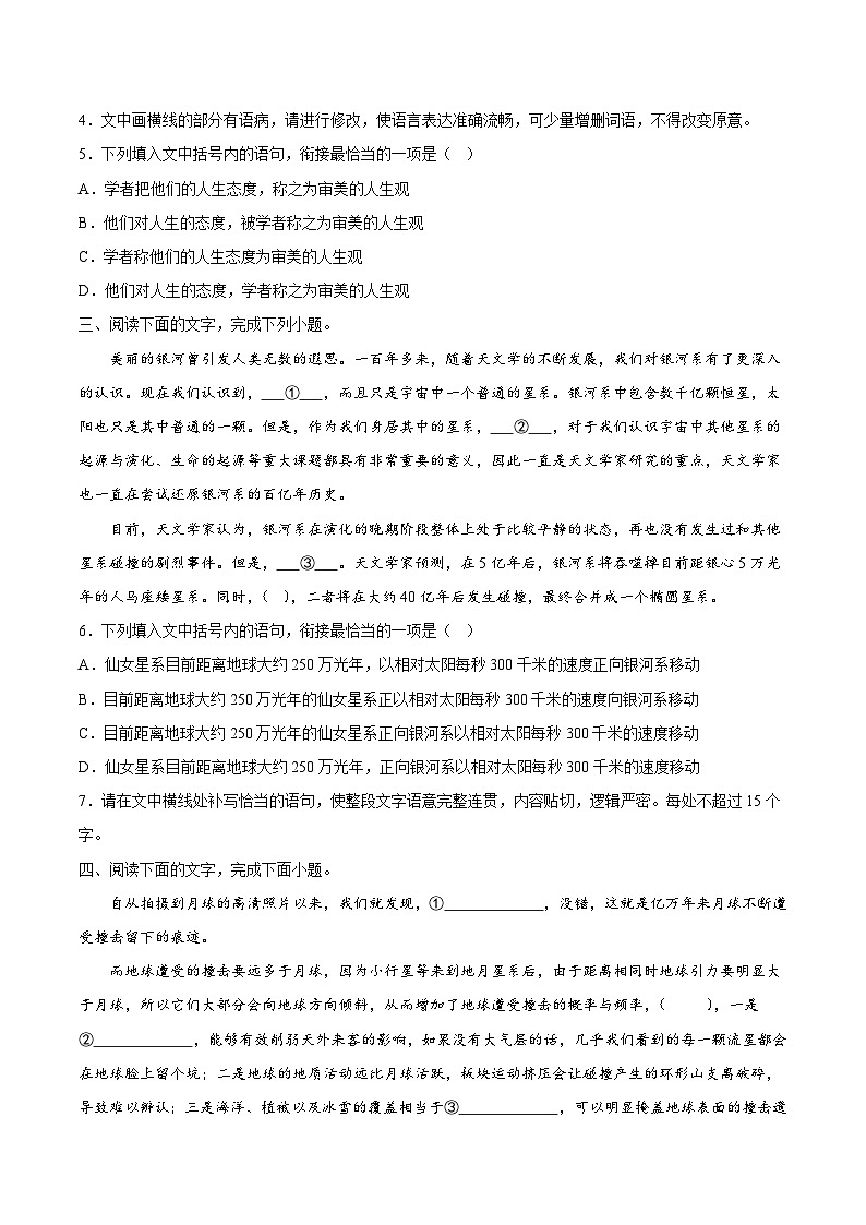 05 衔接-备战2023年高考语文二轮高频考点强化训练(试卷版)(通用版)第2页