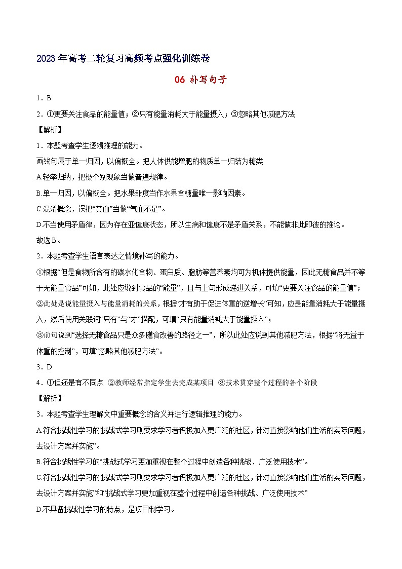 06 补写句子-备战2023年高考语文二轮高频考点强化训练(全解全析)(通用版)第1页