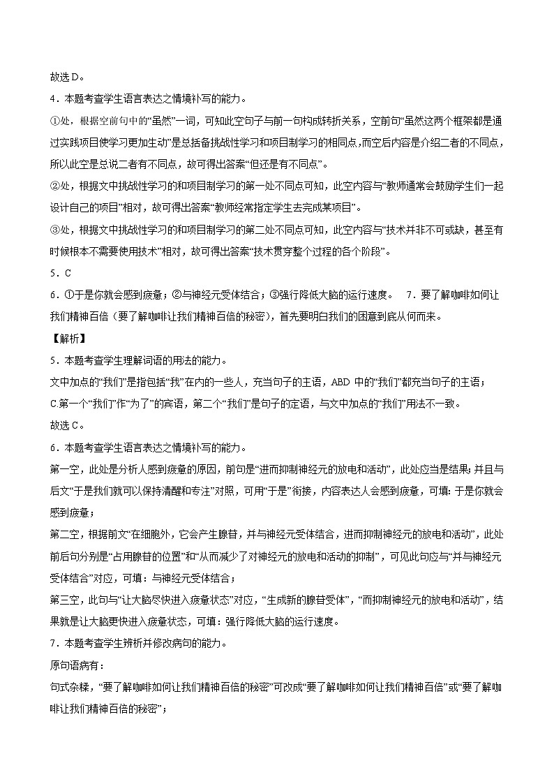 06 补写句子-备战2023年高考语文二轮高频考点强化训练(全解全析)(通用版)第2页