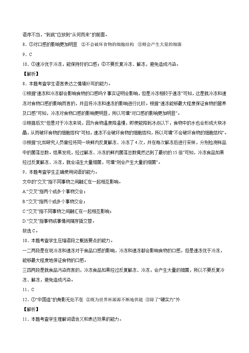 06 补写句子-备战2023年高考语文二轮高频考点强化训练(全解全析)(通用版)第3页