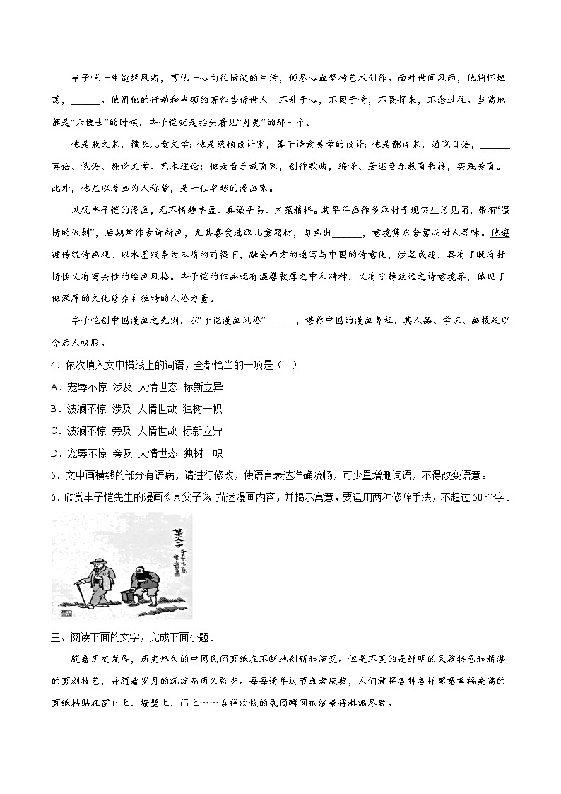 10 图文转换-备战2023年高考语文二轮高频考点强化训练(试卷版)(通用版)第2页