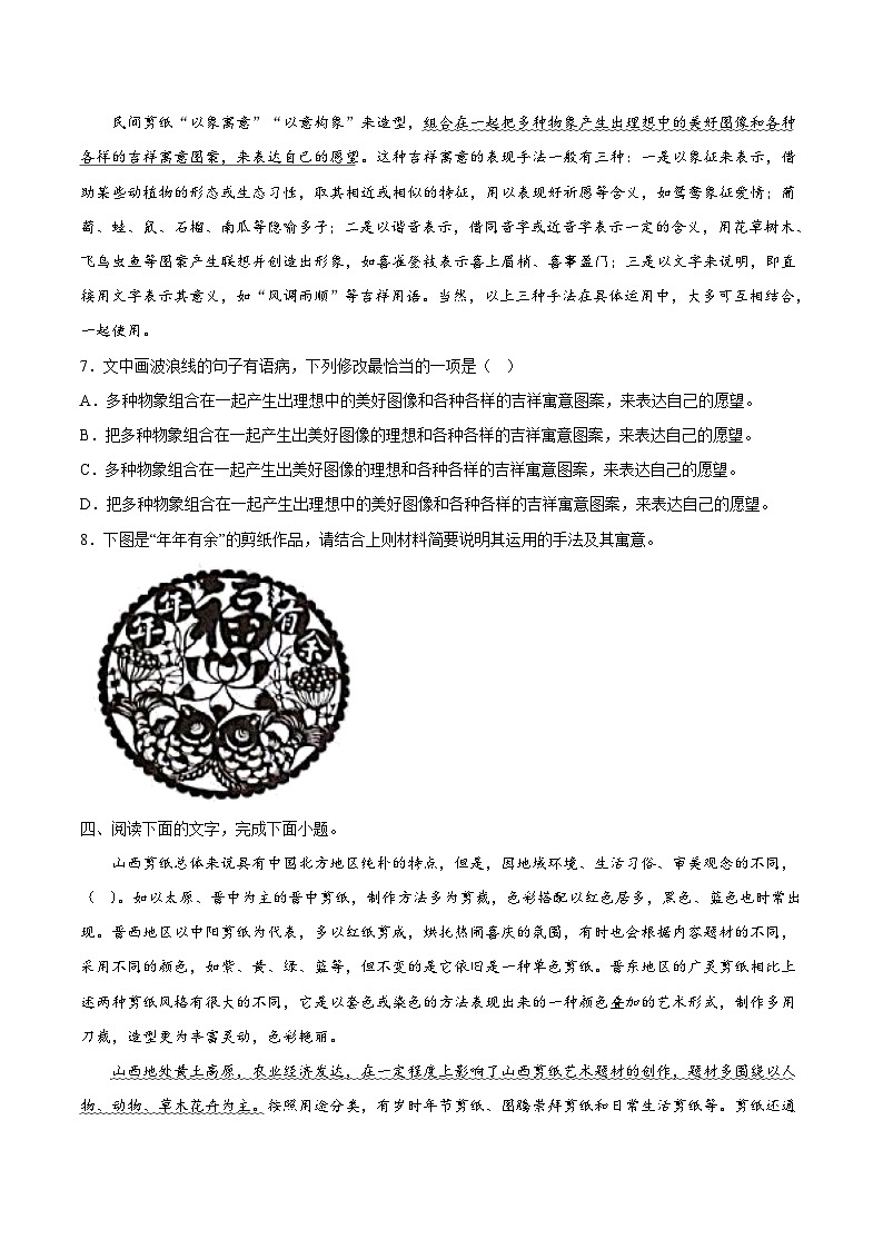 10 图文转换-备战2023年高考语文二轮高频考点强化训练(试卷版)(通用版)第3页