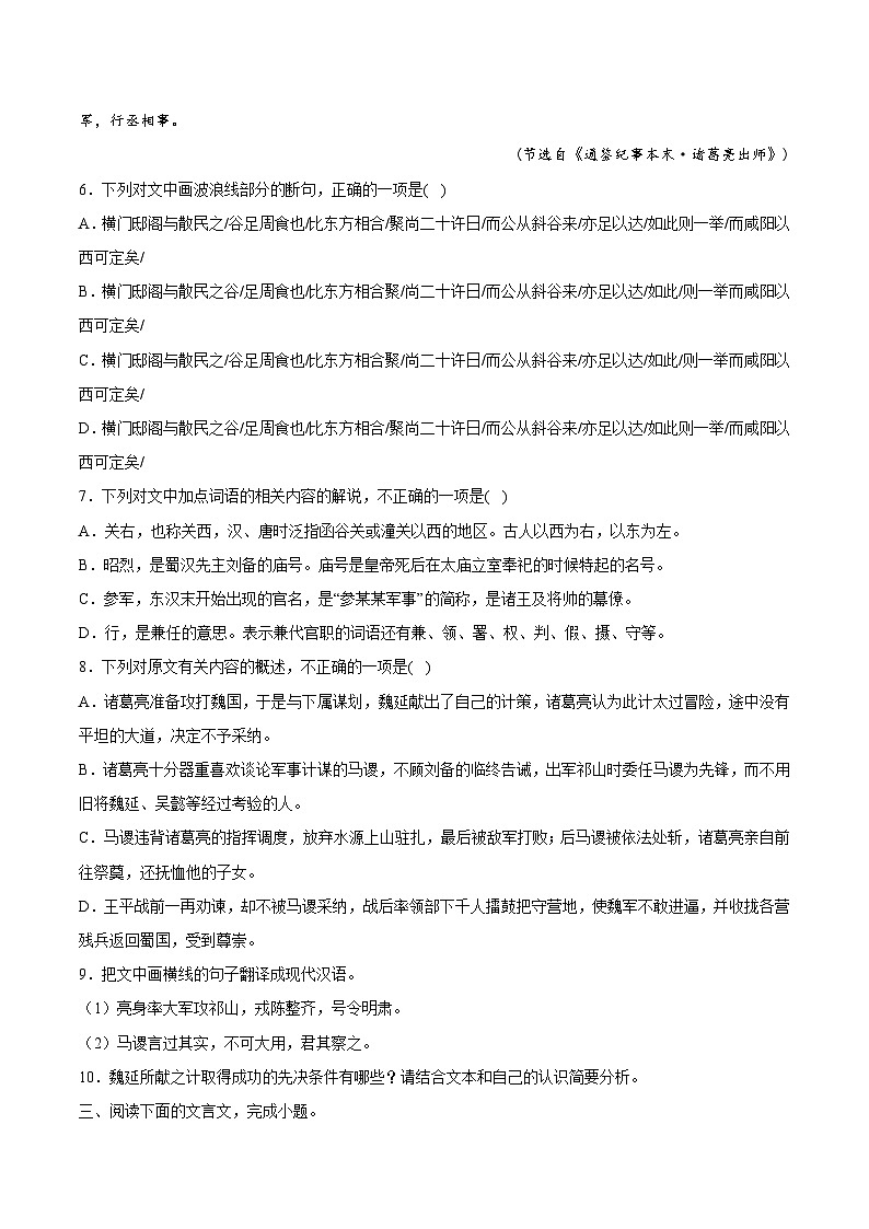 12 文言文阅读之纪事类-备战2023年高考语文二轮高频考点强化训练(试卷版)(新高考版)第3页