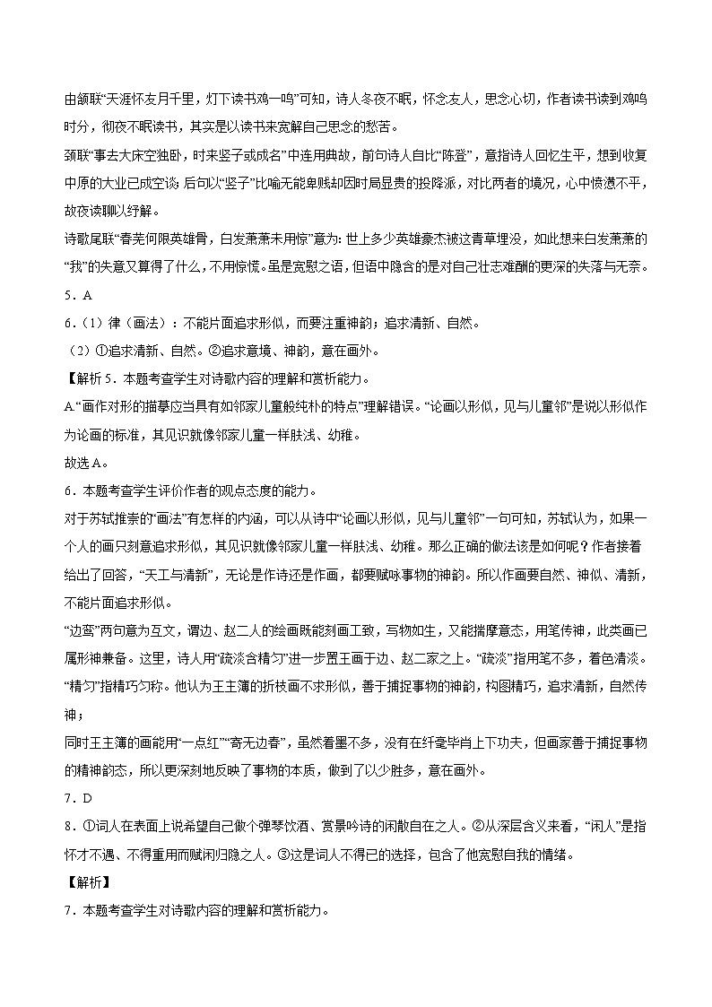 19 诗歌鉴赏之概括内容类-备战2023年高考语文二轮高频考点强化训练(全解全析)(通用版)第2页