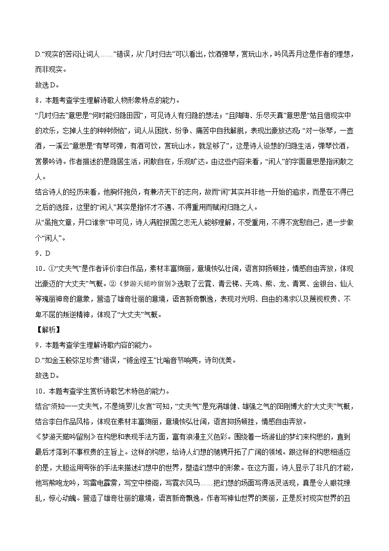 19 诗歌鉴赏之概括内容类-备战2023年高考语文二轮高频考点强化训练(全解全析)(通用版)第3页
