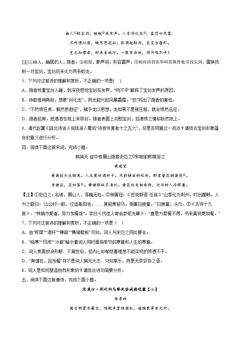 20 诗歌鉴赏之形象类-备战2023年高考语文二轮高频考点强化训练(试卷版)(通用版)第2页