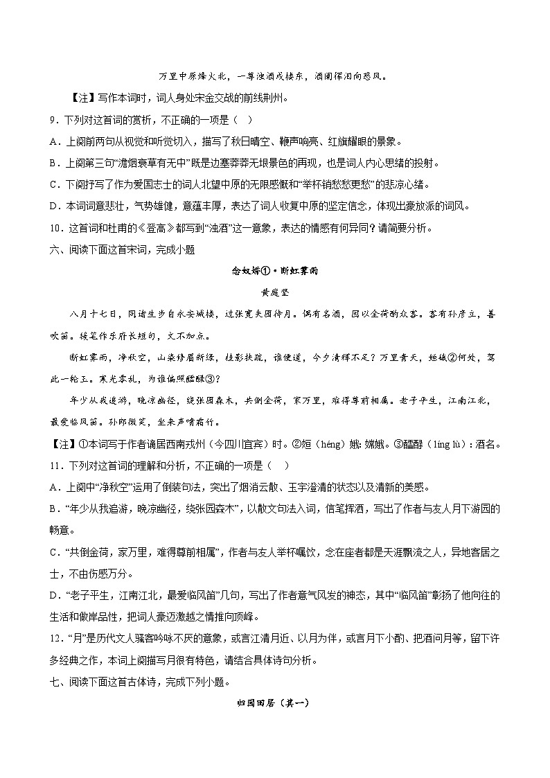 20 诗歌鉴赏之形象类-备战2023年高考语文二轮高频考点强化训练(试卷版)(通用版)第3页