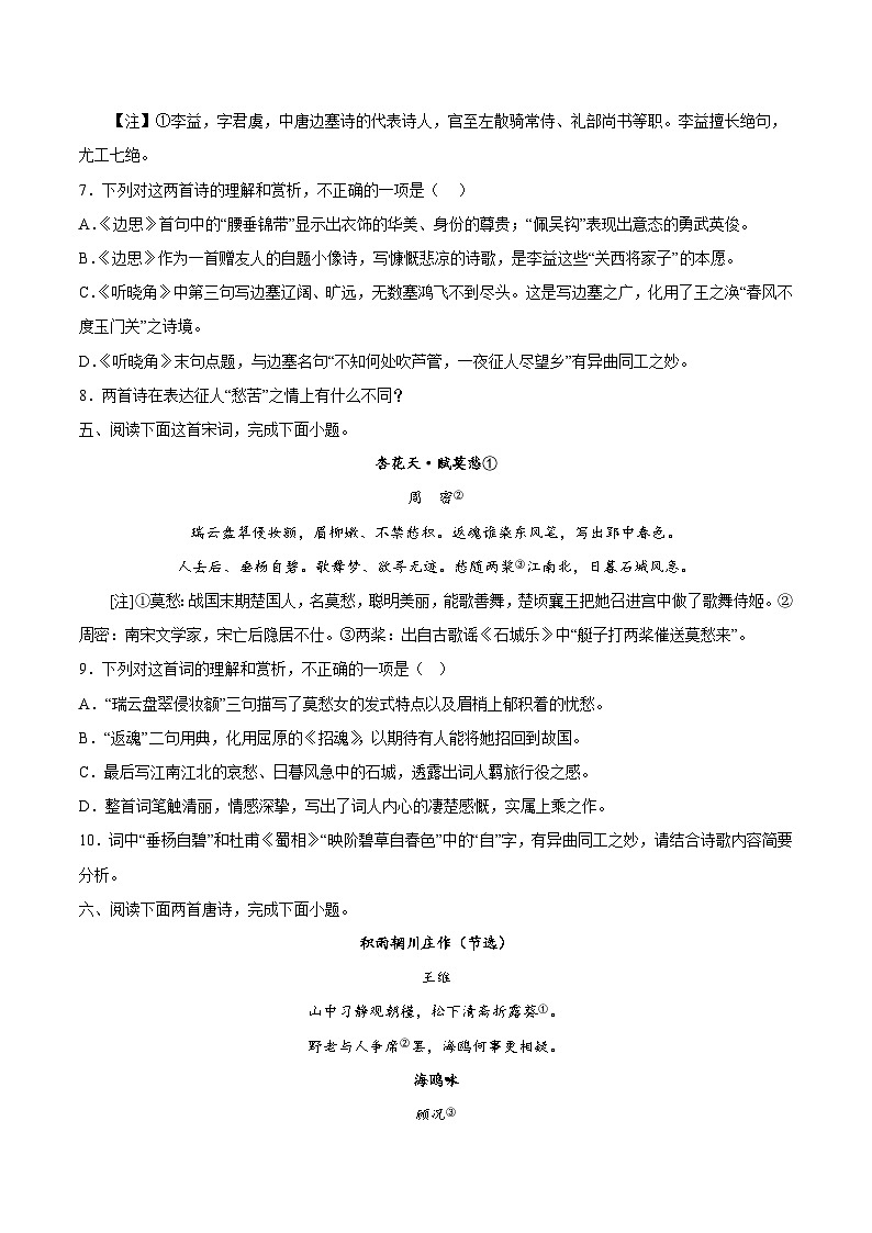 24 诗歌鉴赏之对比阅读类-备战2023年高考语文二轮高频考点强化训练(试卷版)(通用版)第3页