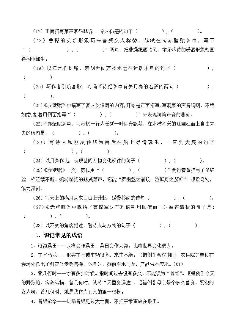 晨读晚练手册第9天-备战2023年新高考语文二轮复习晨读晚练60天(原卷版)第2页
