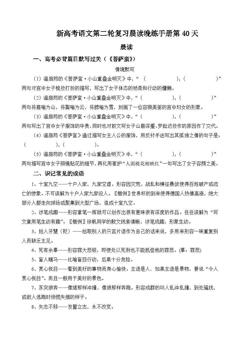 晨读晚练手册第40天-备战2023年新高考语文二轮复习晨读晚练60天(解析版)第1页