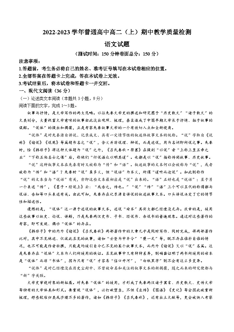 河南省信陽(yáng)市淮濱縣2022-2023學(xué)年高二上學(xué)期期中語(yǔ)文試題第1頁(yè)