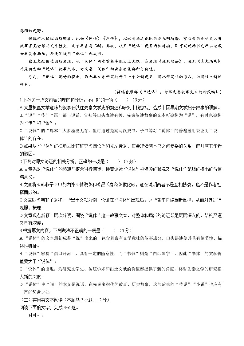 河南省信陽(yáng)市淮濱縣2022-2023學(xué)年高二上學(xué)期期中語(yǔ)文試題第2頁(yè)