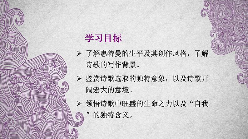13.1外国诗四首(第4课时)课件PPT第3页