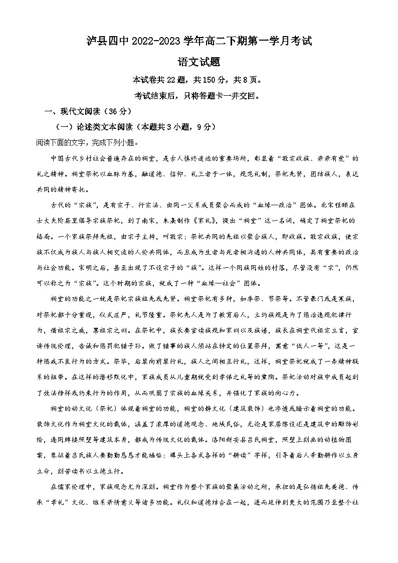 四川省泸州市泸县四中2022-2023学年高二语文下学期3月月考试题(Word版附解析)01