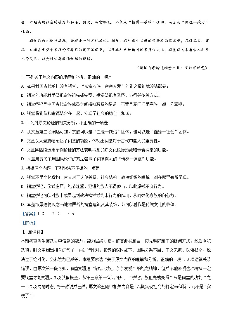 四川省泸州市泸县四中2022-2023学年高二语文下学期3月月考试题(Word版附解析)02