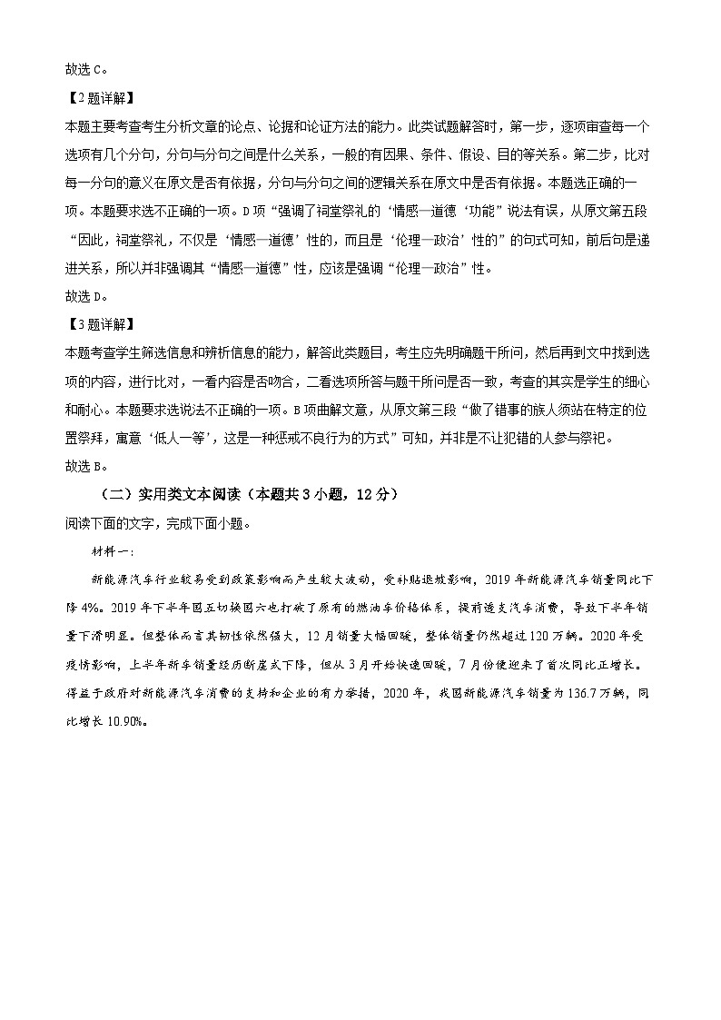 四川省泸州市泸县四中2022-2023学年高二语文下学期3月月考试题(Word版附解析)03