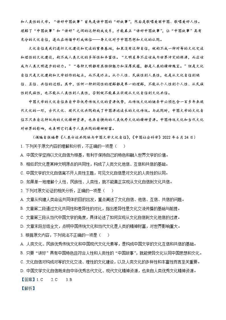 四川省绵阳市南山中学实验学校2023届高三语文冲刺(三)试题(Word版附解析)第2页