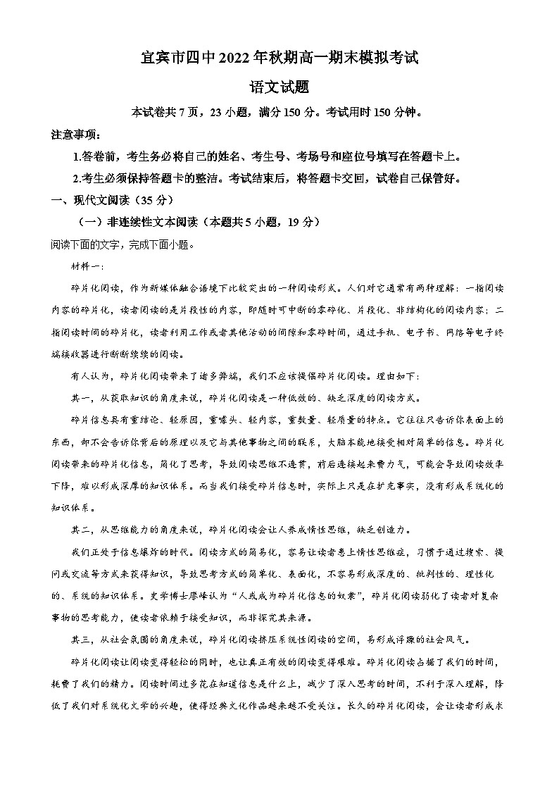 四川省宜宾市四中2022-2023学年高一语文上学期期末模拟试题(Word版附解析)第1页