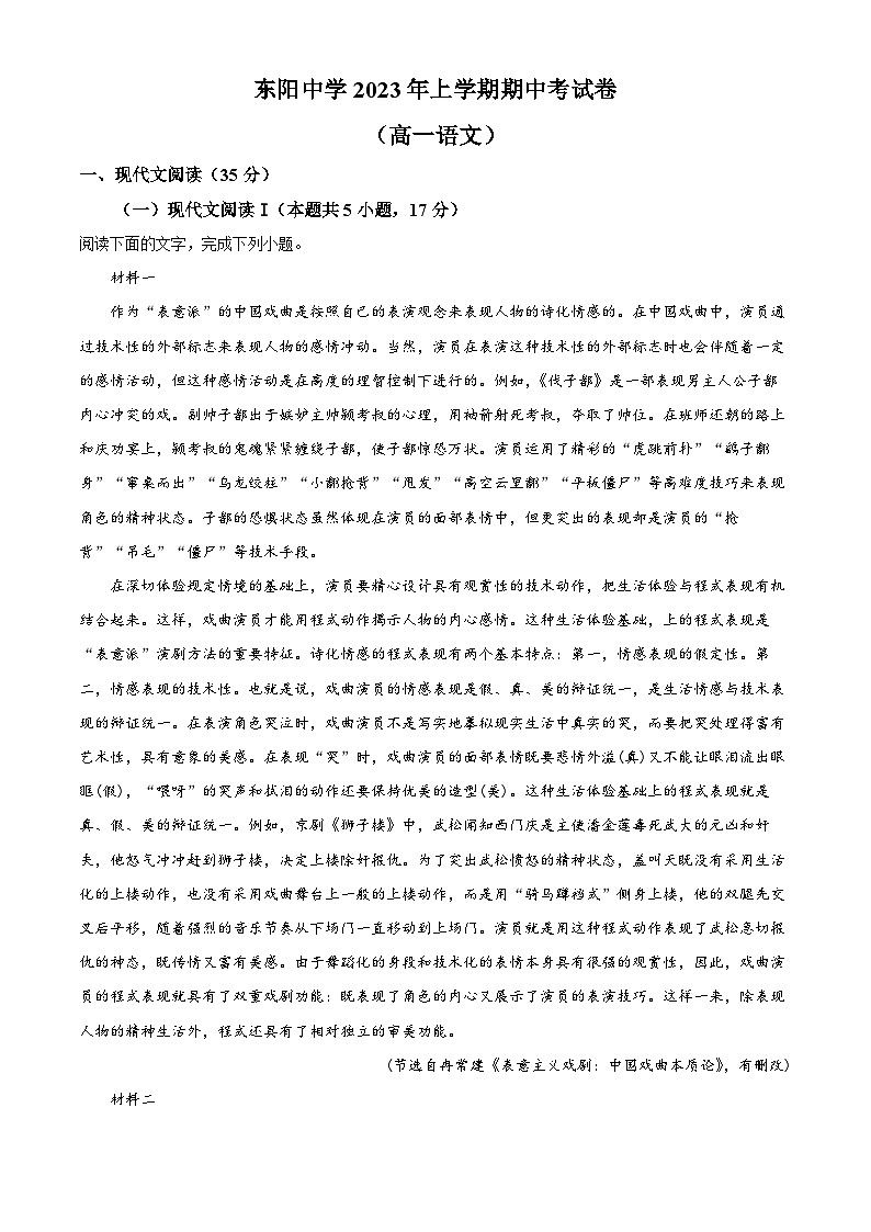 浙江省东阳市东阳中学2022-2023学年高一语文下学期期中试题(Word版附解析)第1页