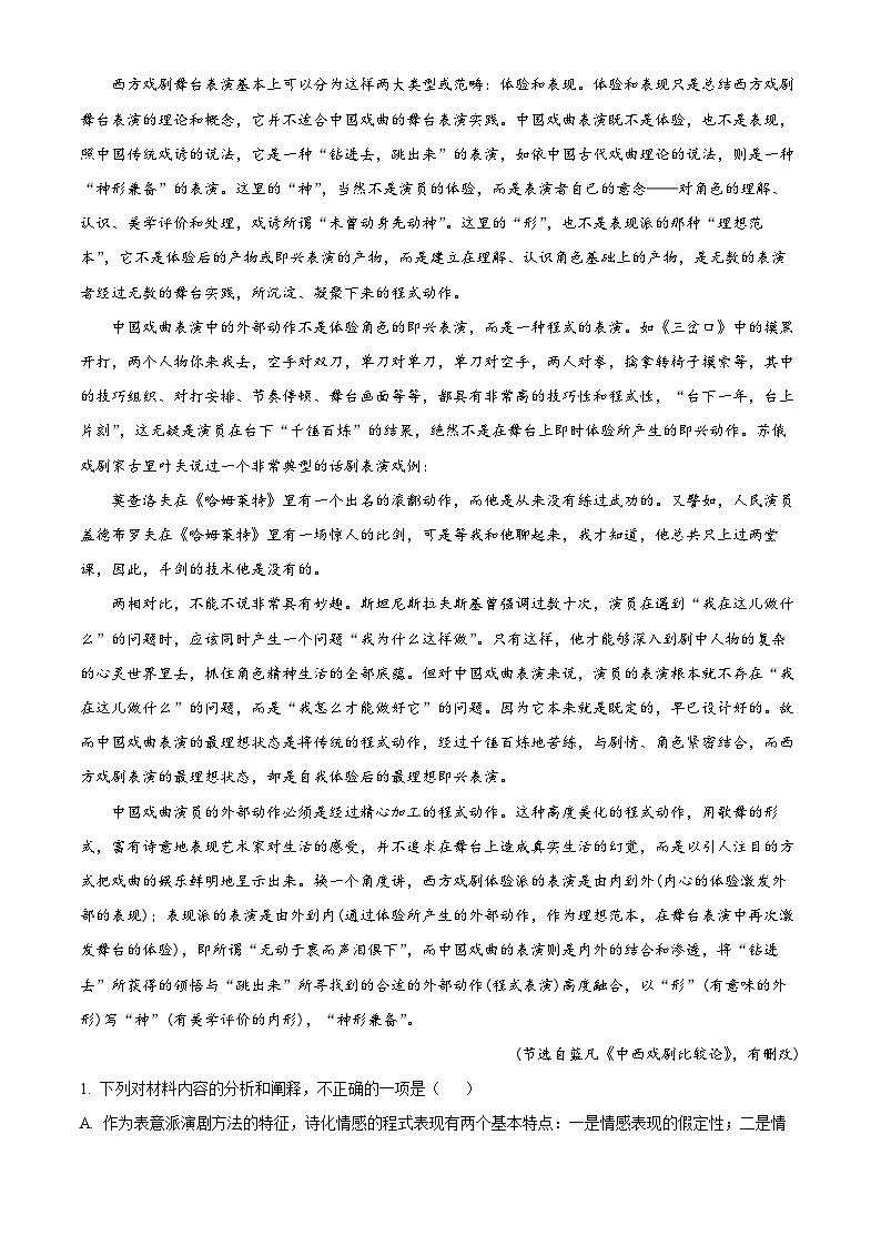 浙江省东阳市东阳中学2022-2023学年高一语文下学期期中试题(Word版附解析)第2页