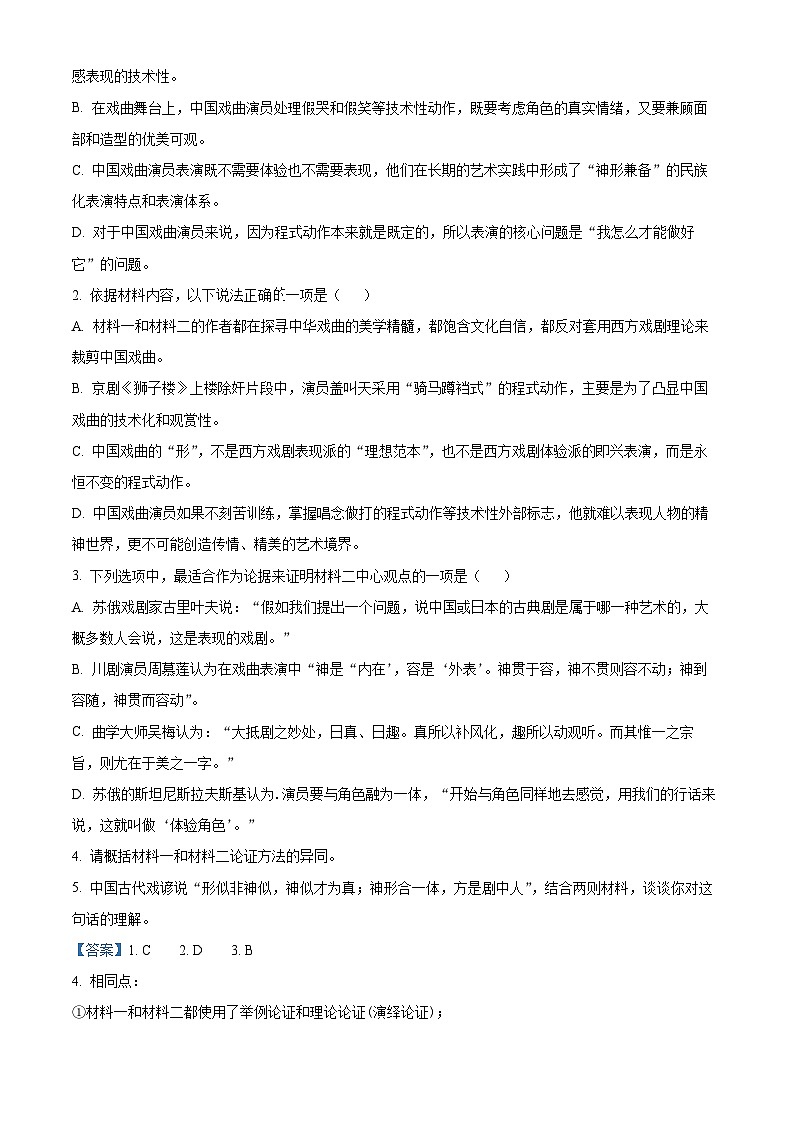 浙江省东阳市东阳中学2022-2023学年高一语文下学期期中试题(Word版附解析)第3页