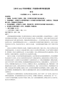 广西玉林市2022-2023学年高二上学期期末语文试题