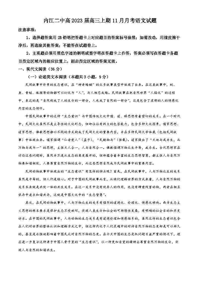 四川省内江市二中2022-2023学年高三语文上学期11月月考试题(Word版附解析)01