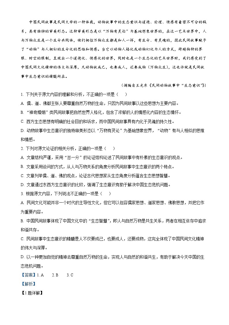 四川省内江市二中2022-2023学年高三语文上学期11月月考试题(Word版附解析)02